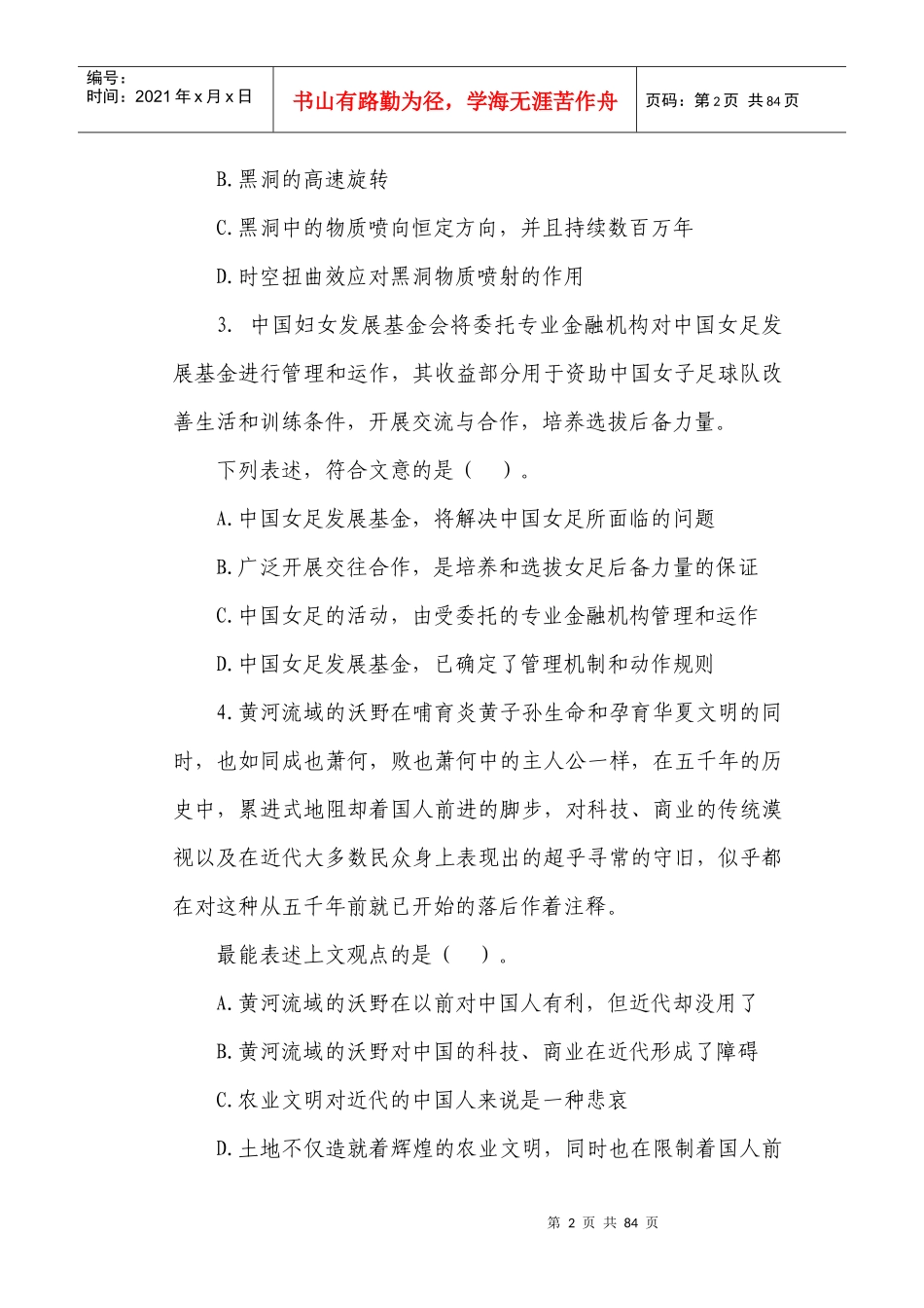 公务员行政职业能力测验预测卷_第2页