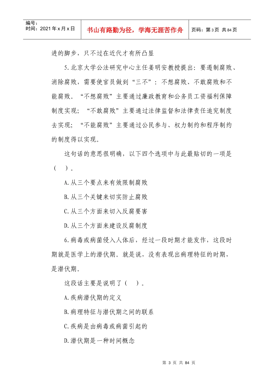 公务员行政职业能力测验预测卷_第3页