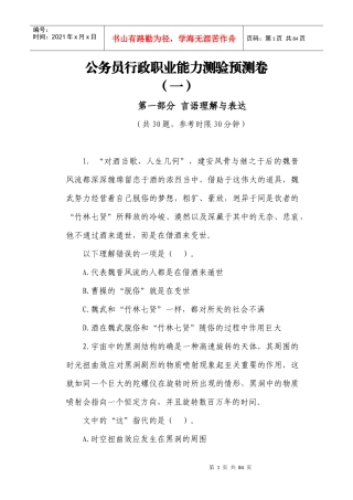 公务员行政职业能力测验预测卷