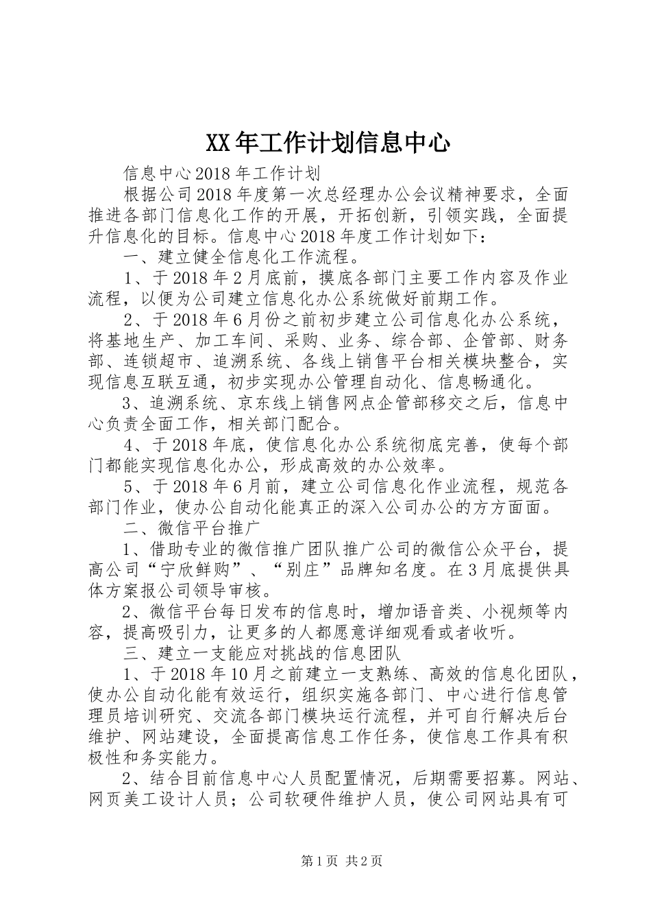 XX年工作计划信息中心_第1页