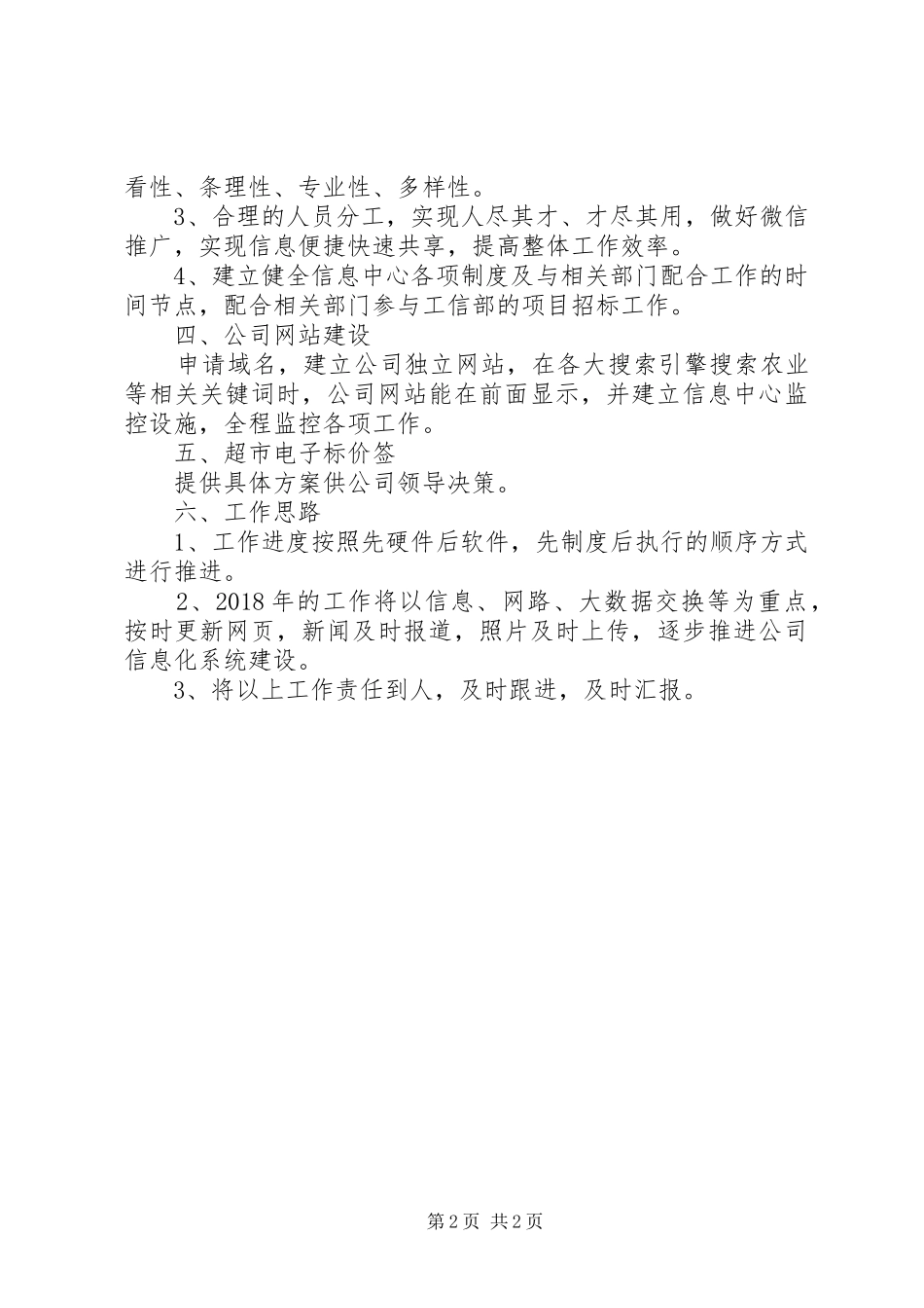 XX年工作计划信息中心_第2页