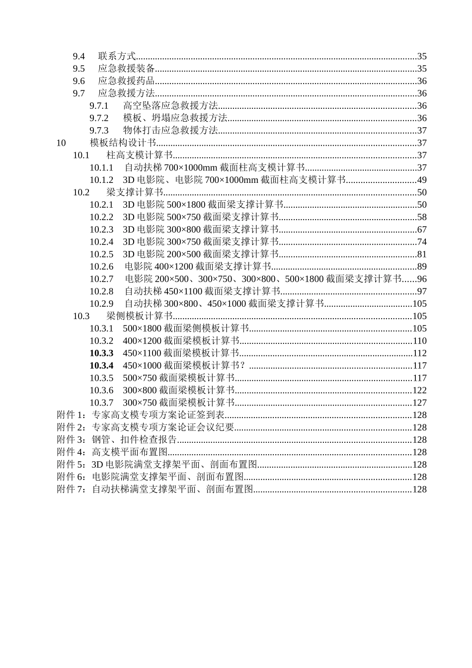 高支模专家论证施工方案_第2页