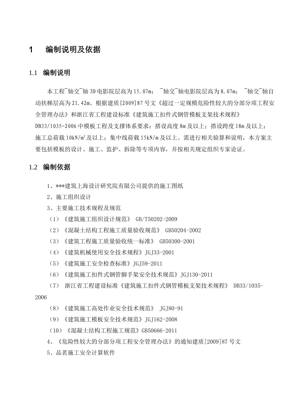 高支模专家论证施工方案_第3页
