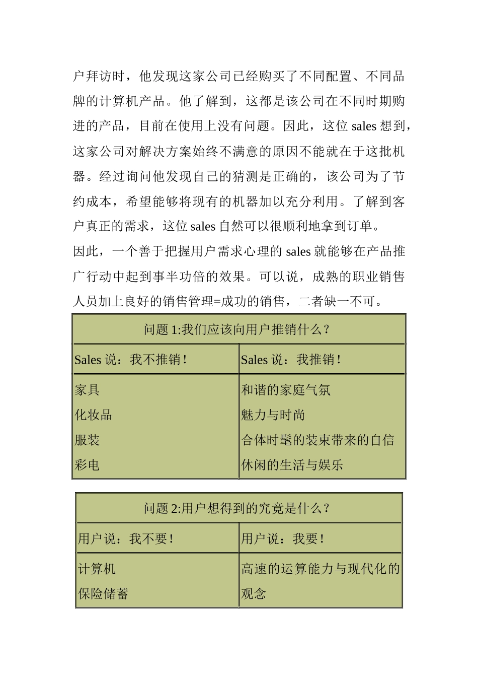 第一章顾问式营销_第2页