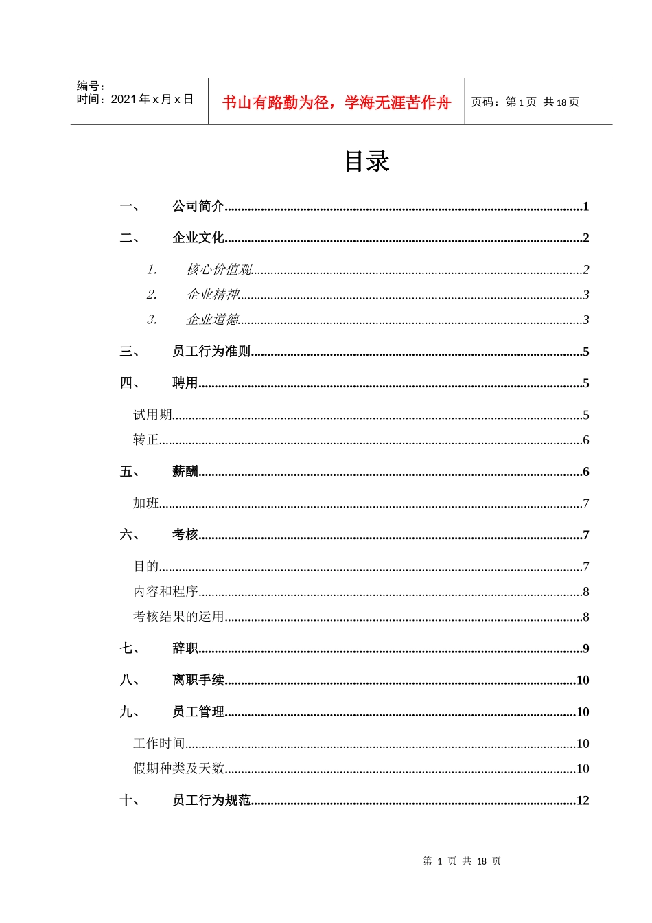 山西金晖煤焦化工—员工手册_第2页