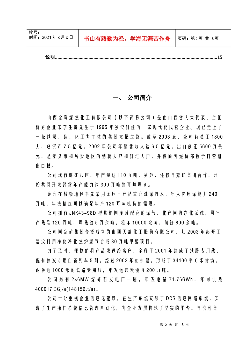 山西金晖煤焦化工—员工手册_第3页