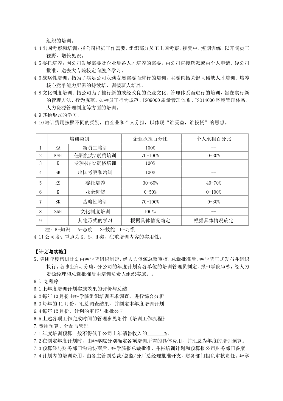 员工教育培训实施管理制度_第2页