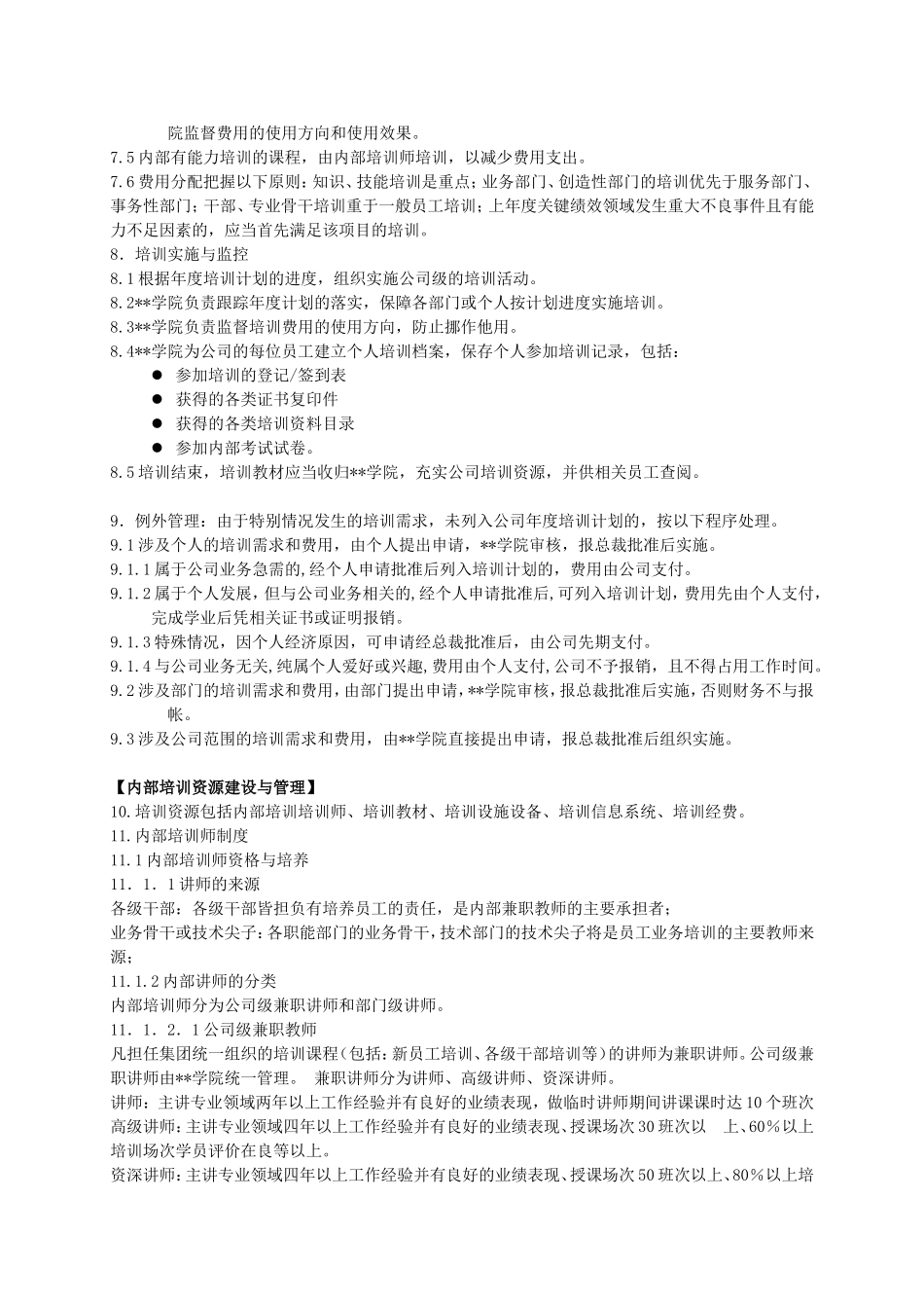 员工教育培训实施管理制度_第3页