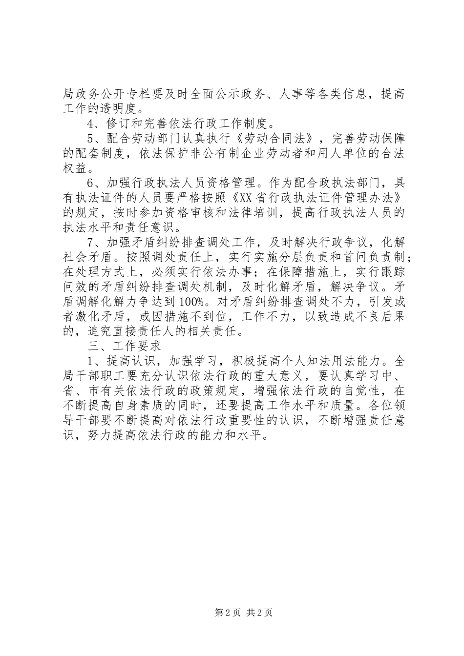XX年依法行政年度工作计划_第2页