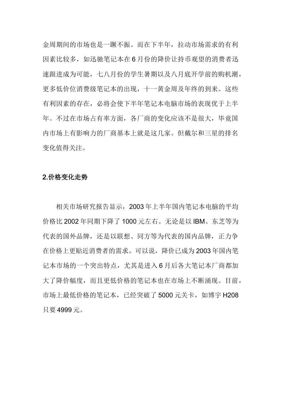 笔记本电脑市场综述_第3页