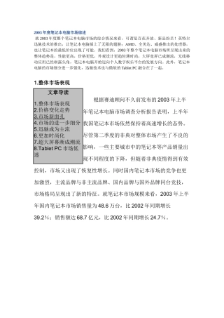 笔记本电脑市场综述