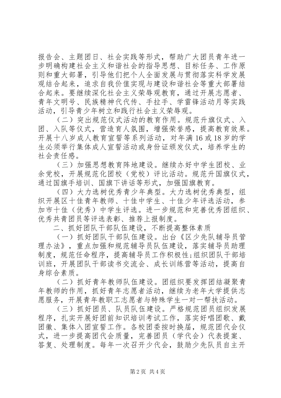 20XX年局团支部工作计划范文_第2页