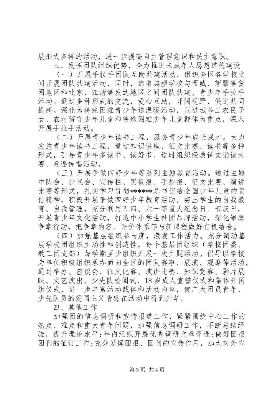 20XX年局团支部工作计划范文_第3页