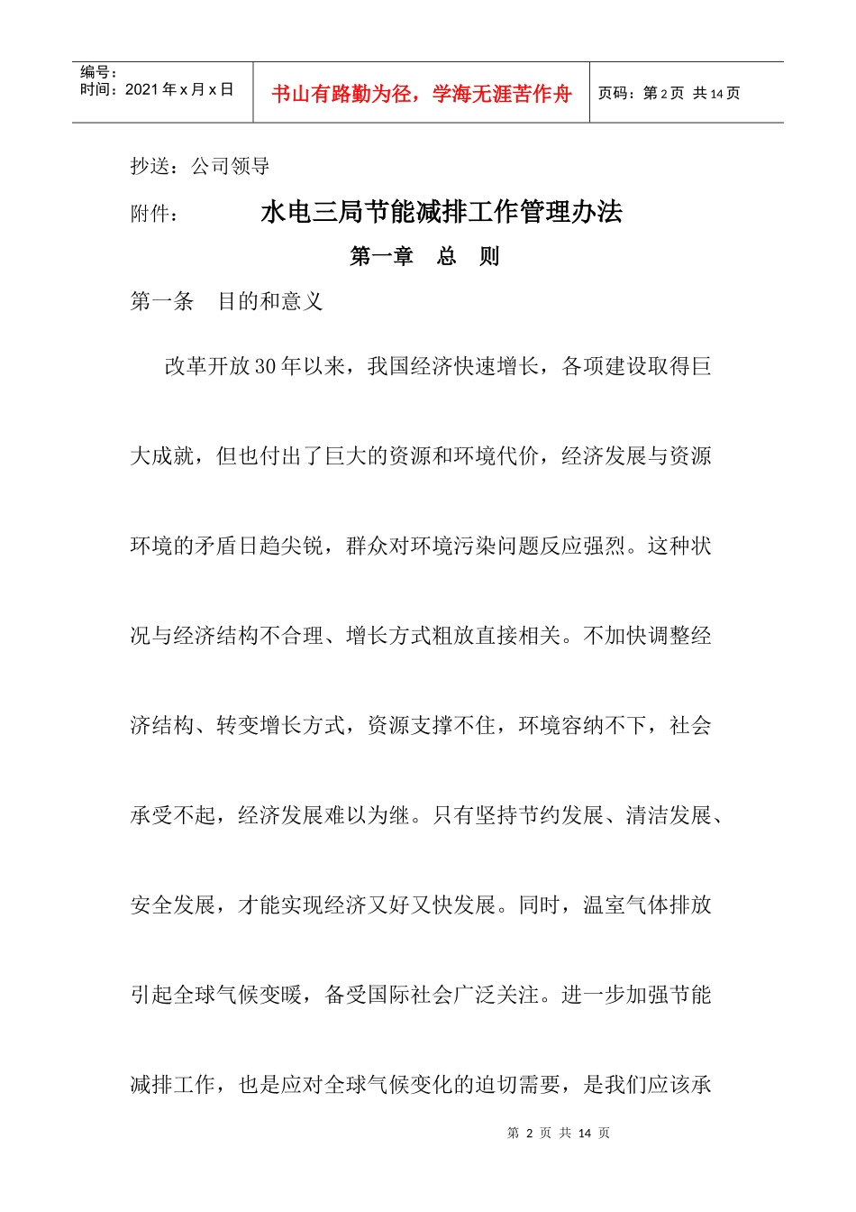 工程档案管理暂行规定_第2页