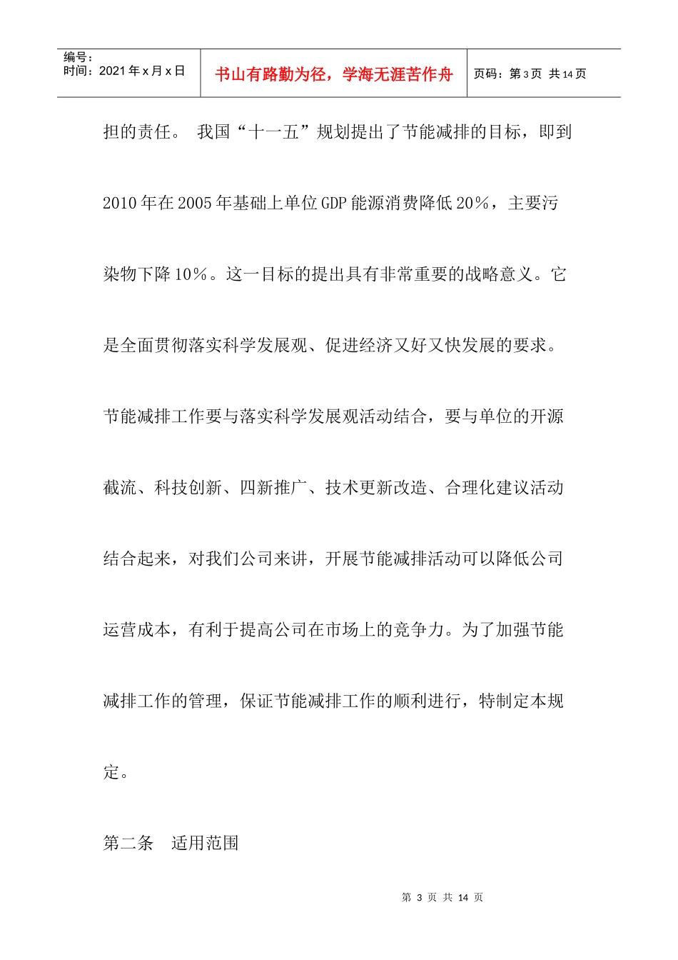 工程档案管理暂行规定_第3页