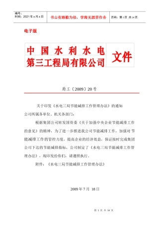 工程档案管理暂行规定