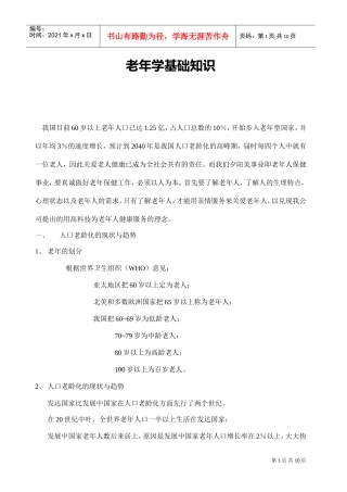 老年学基础知识解析