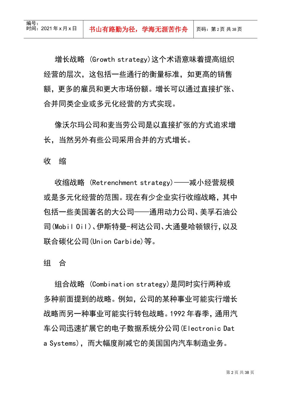 专业人力资源工作者必备工具_第2页