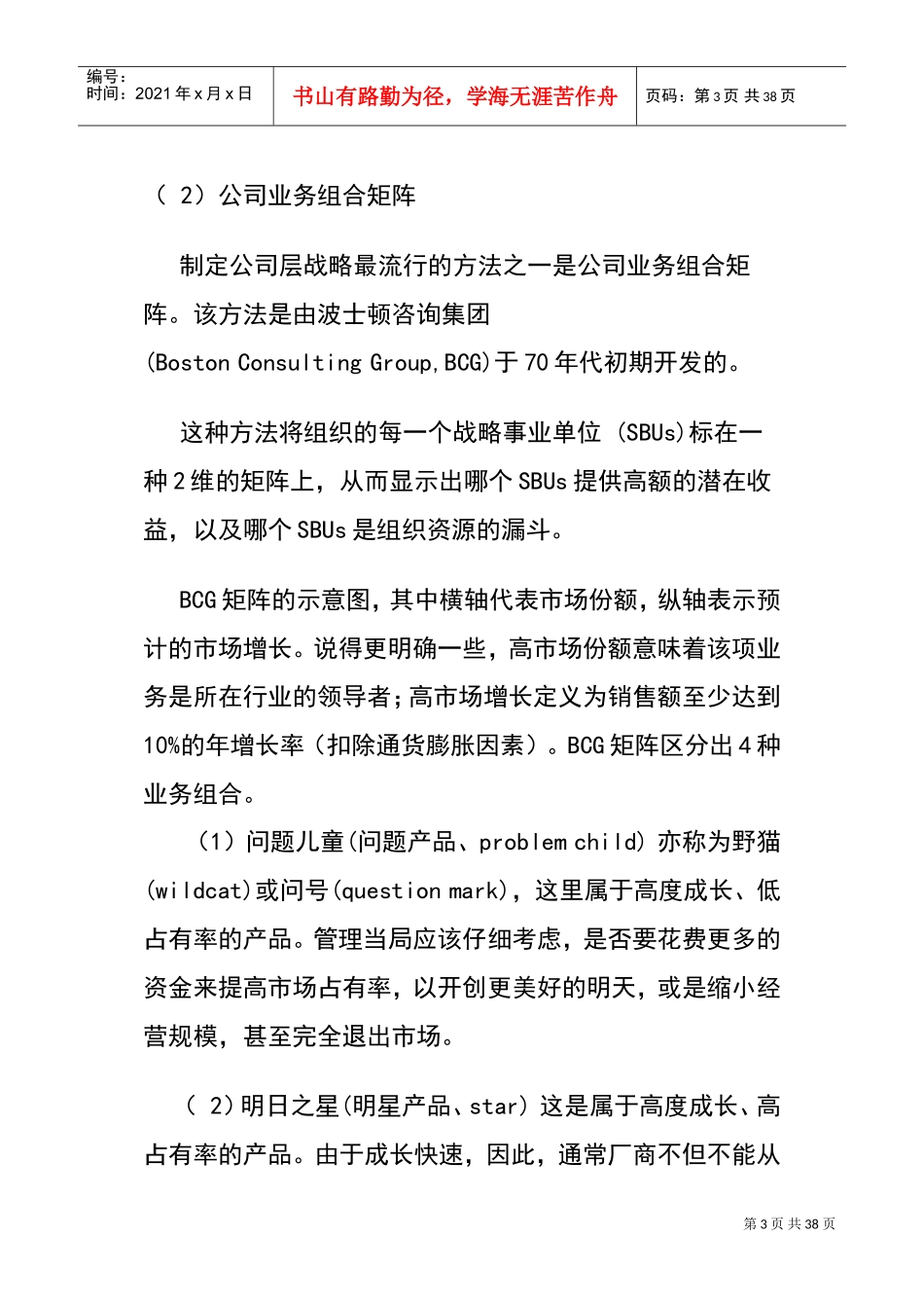 专业人力资源工作者必备工具_第3页