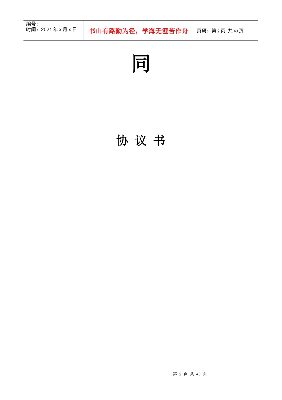 土建合同培训资料_第2页