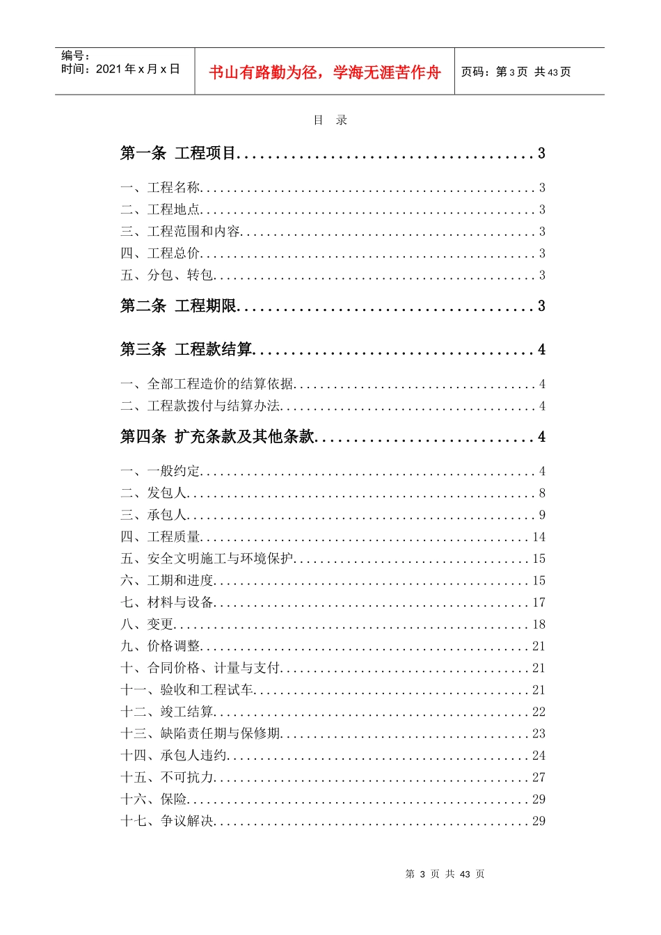 土建合同培训资料_第3页
