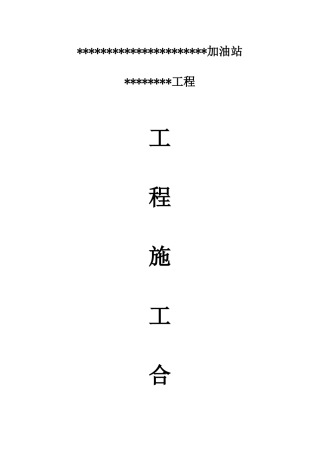 土建合同培训资料