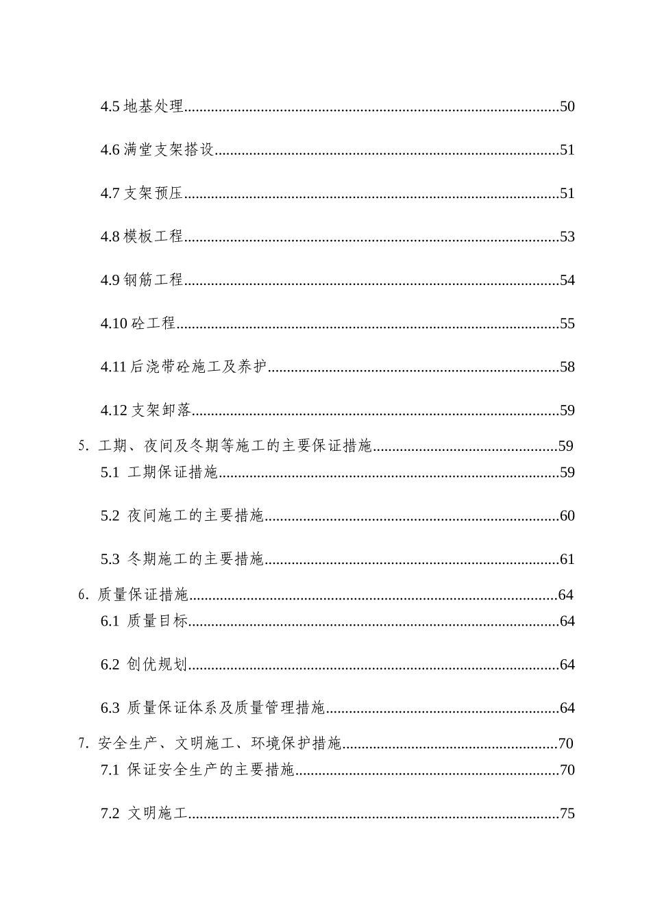 拱桥主拱专项施工方案_第3页