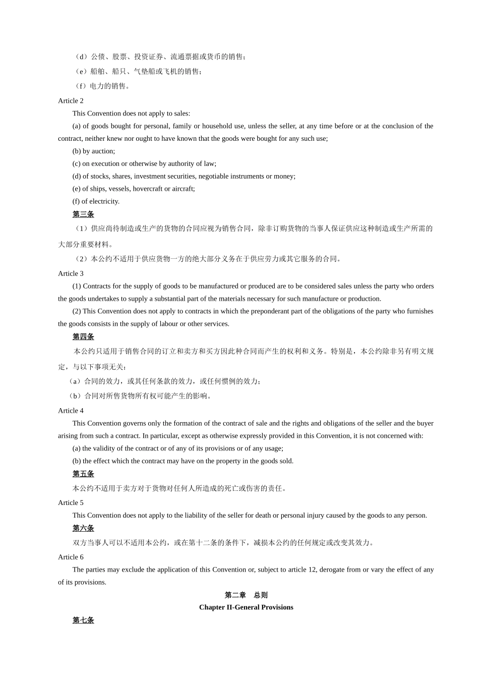 联合国国际货物销售合同公约_第2页