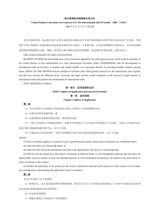 联合国国际货物销售合同公约
