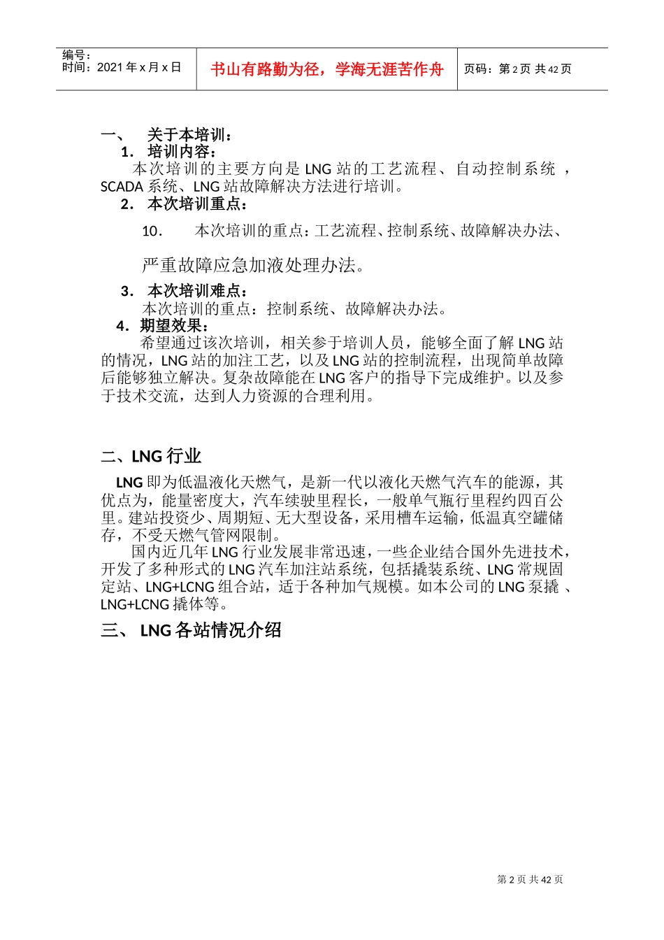 人力资源-2022LNG相关培训范本_第2页