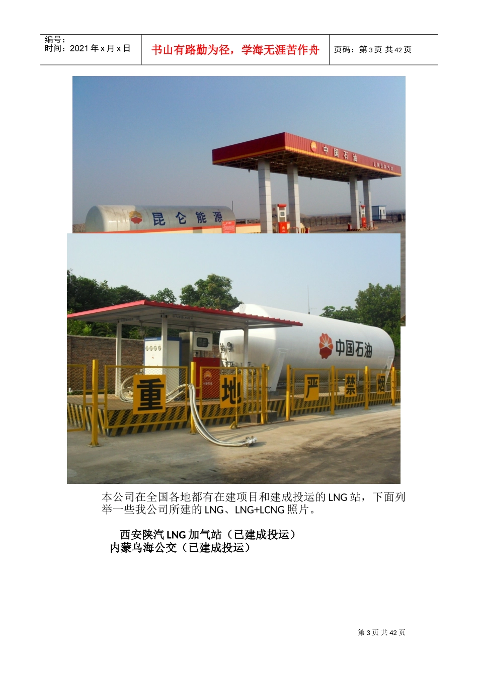 人力资源-2022LNG相关培训范本_第3页