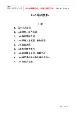 人力资源-2022LNG相关培训范本