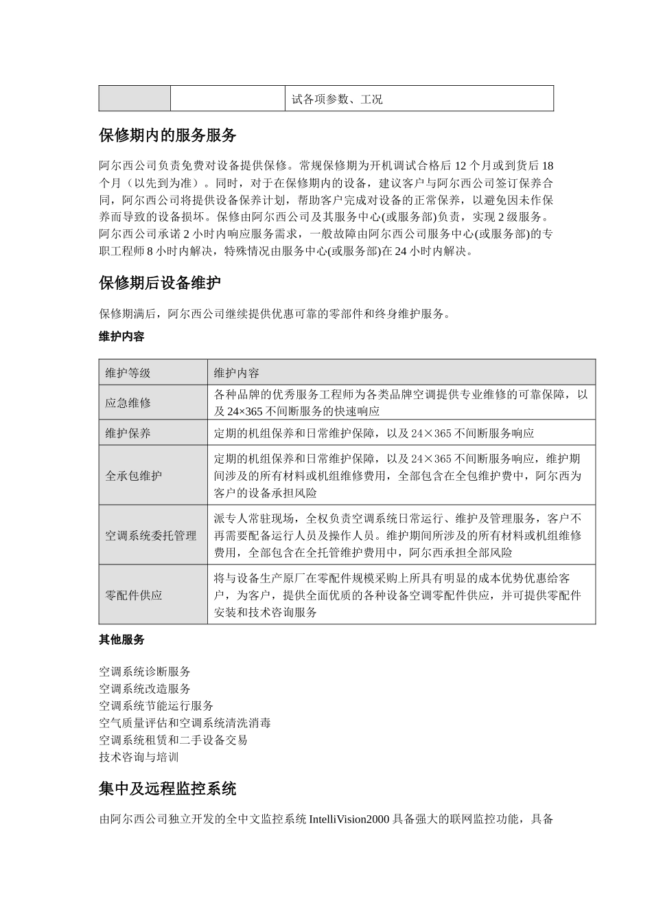 阿尔西售后服务一般性介绍_第3页