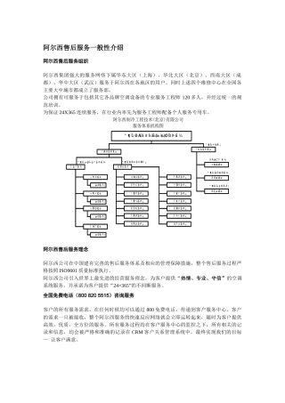 阿尔西售后服务一般性介绍