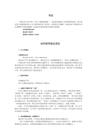接近客户技巧