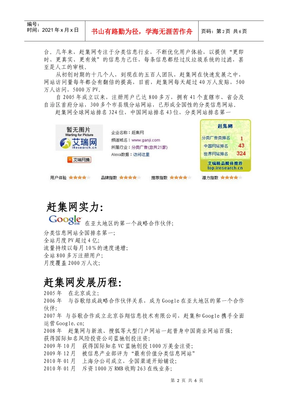 赶集推广方案_第2页