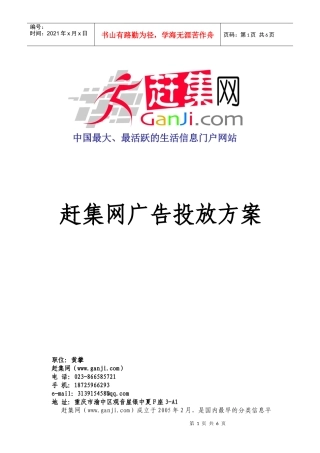 赶集推广方案