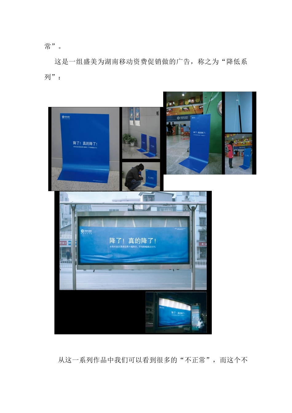 湖南商业广告分析_第2页
