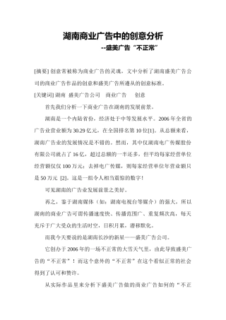 湖南商业广告分析