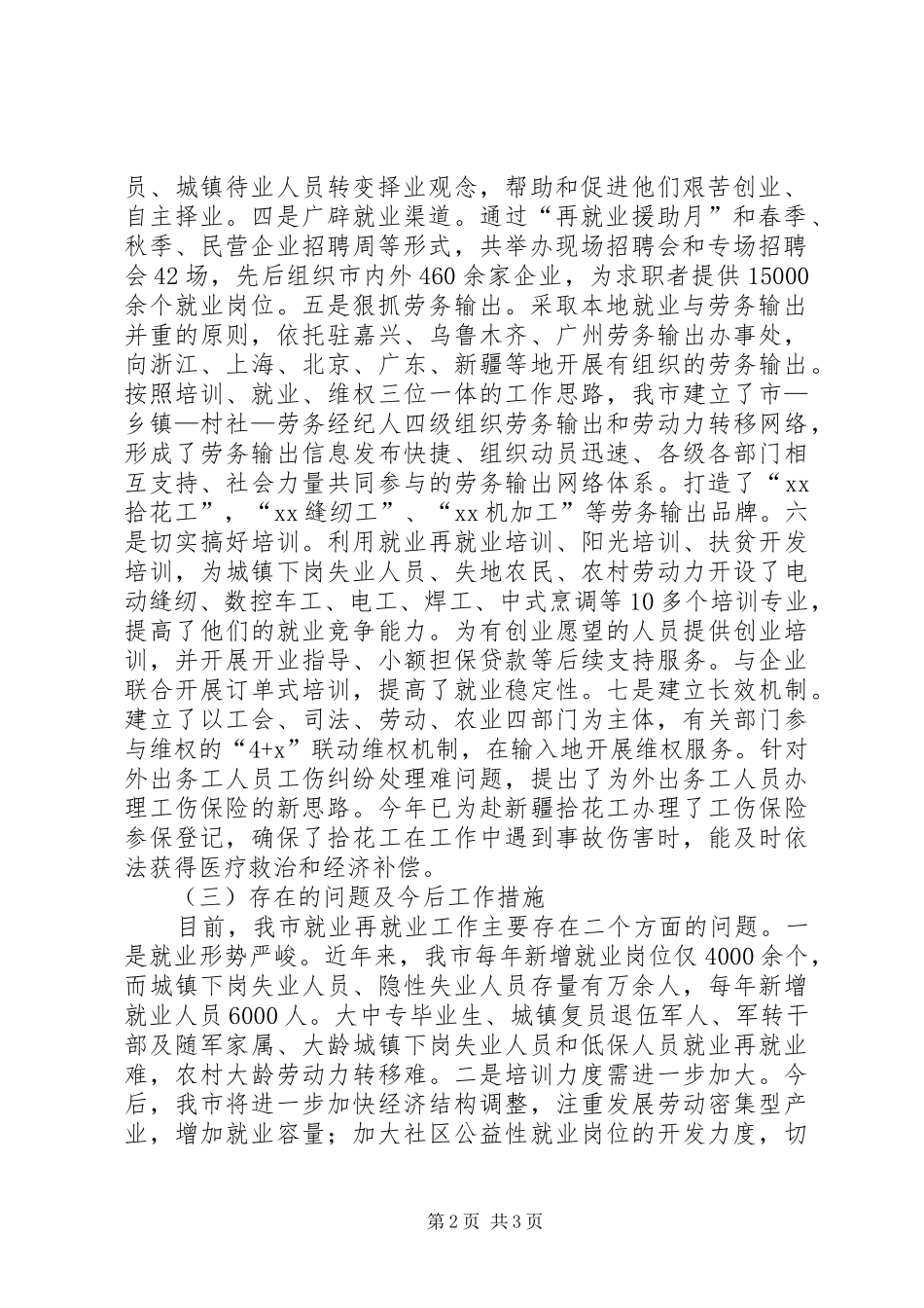 XX年市就业再就业工作汇报及XX年工作计划_第2页