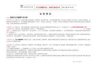 国内机票代理基础操作培训手册[1]