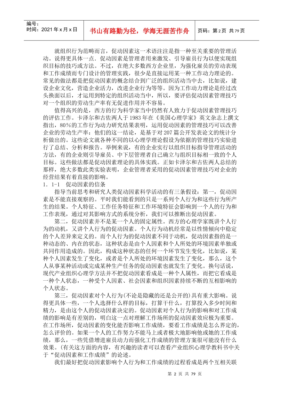 企业招聘与配备的管理理论_第2页