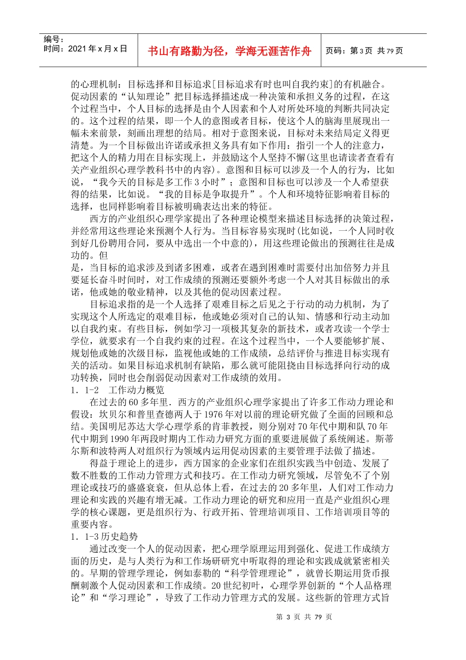 企业招聘与配备的管理理论_第3页