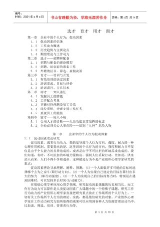 企业招聘与配备的管理理论