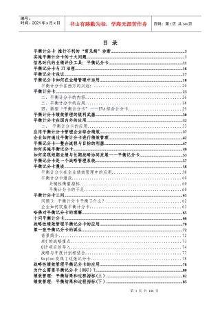 企业如何实施平衡计分卡