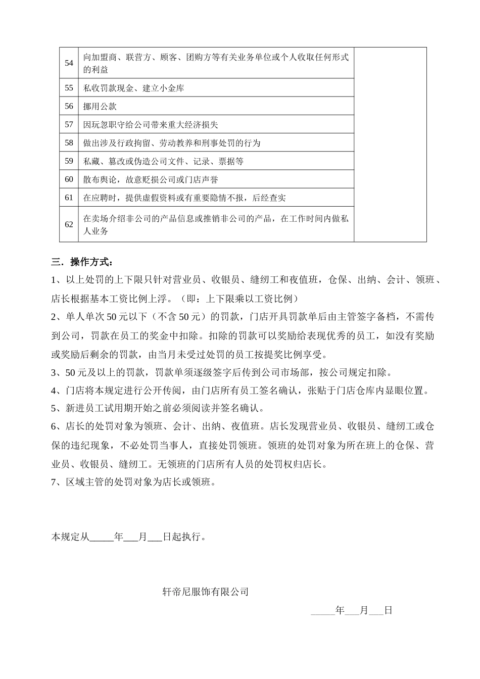 门店员工行为管理规定_第3页