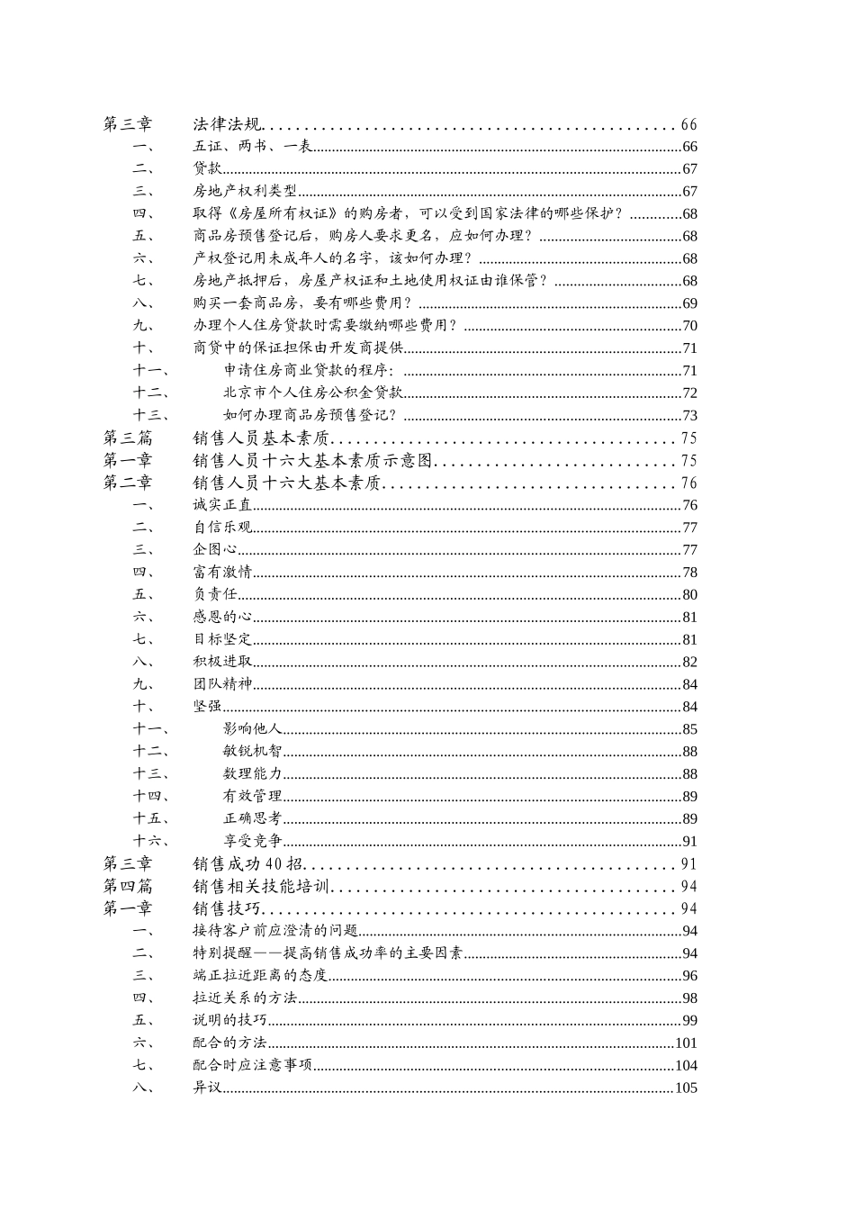 房地产销售部培训手册_第2页