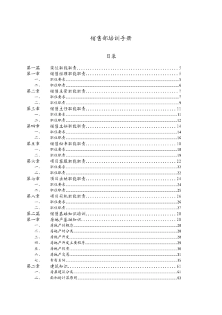 房地产销售部培训手册