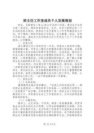 班主任工作室成员个人发展规划