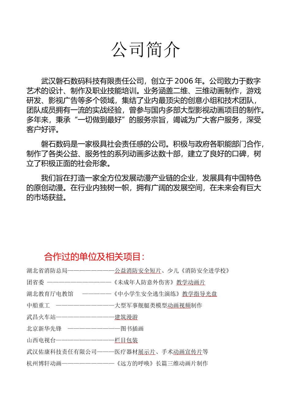 磐石业务介绍_第1页